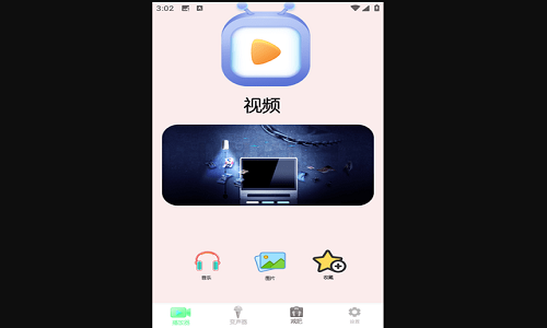 夜星播放器官方版