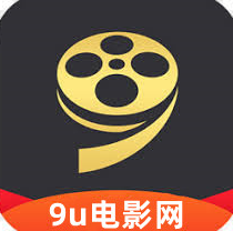 9u电影网2024最新官方版