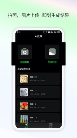 AI数数app手机版
