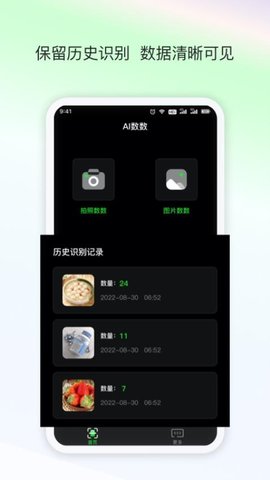AI数数app手机版