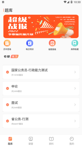 考公雷达2024最新版