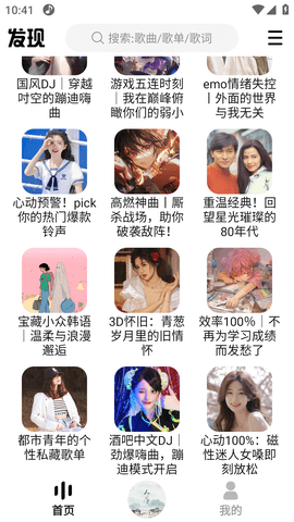 DX云音乐免费破解版