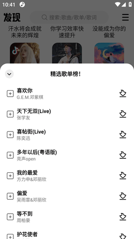 DX云音乐免费破解版