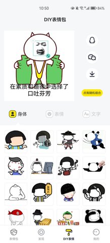 万能表情包App