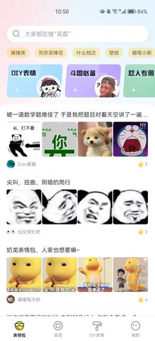 万能表情包App免费版
