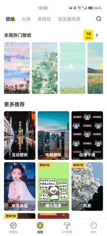 万能表情包App免费版