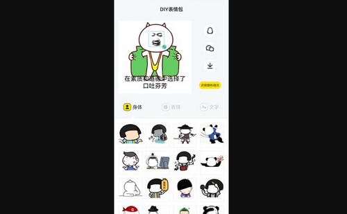 万能表情包App免费版