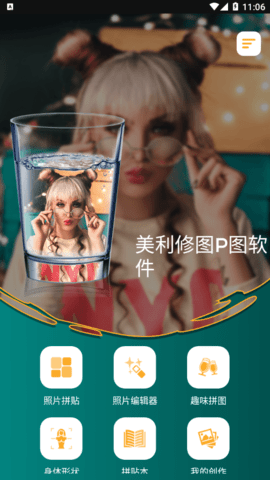 美利修图P图最新版