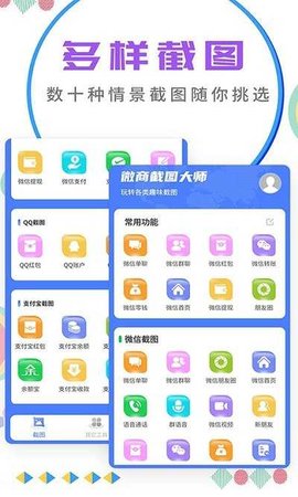 微商截图大师解锁VIP无限制版