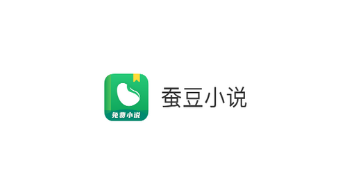 蚕豆小说2024官方版