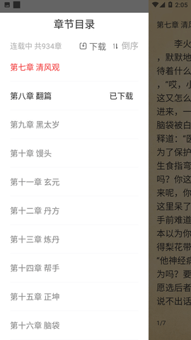 蚕豆小说2024官方版