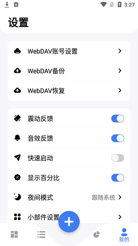 点滴进度去广告版