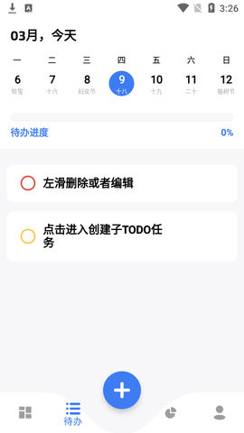 点滴进度去广告版