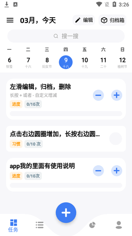 点滴进度去广告版