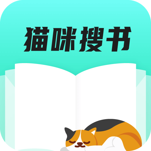 猫咪搜书去广告纯净版