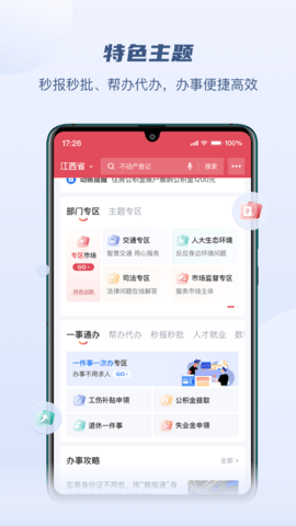 赣服通教育缴费平台APP