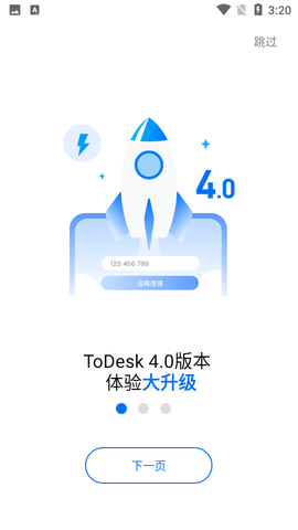 ToDesk免注册免登录版