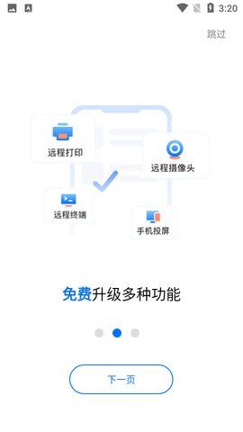 ToDesk免注册免登录版