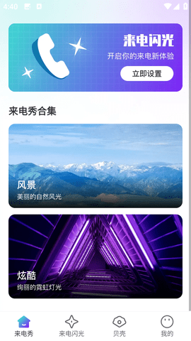 贝壳来电安卓版