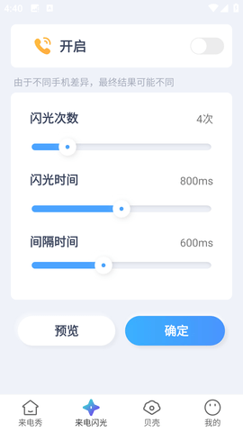 贝壳来电安卓版