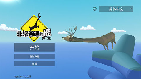 非常普通的鹿内置菜单修改版
