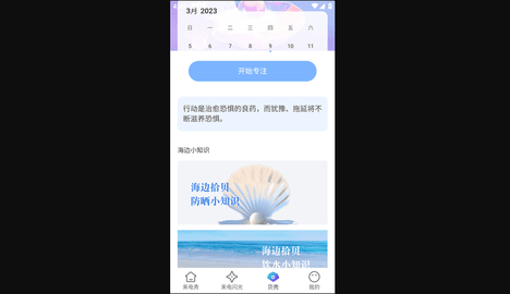 贝壳来电安卓版