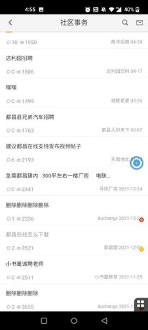 都昌在线安卓手机版