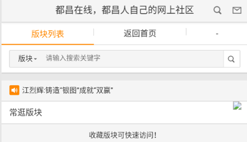 都昌在线安卓手机版
