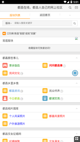 都昌在线安卓手机版
