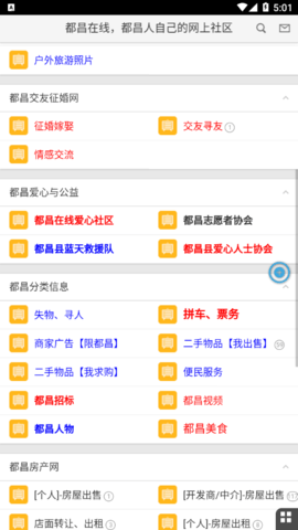 都昌在线安卓手机版