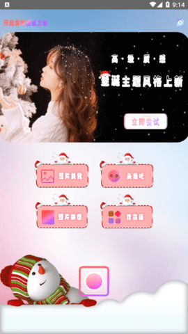 全能美颜照相机免费版