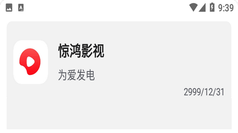 惊鸿影视app高清免会员版