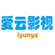 爱云影视高清免费版