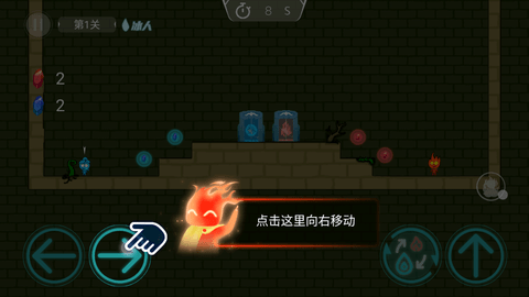 森林冰火人8游戏手机版