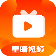 星晴视频高清免费版