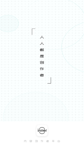 inner最新版2024