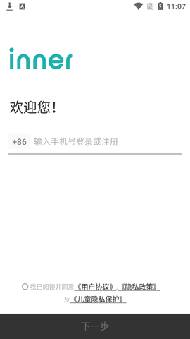inner最新版2024