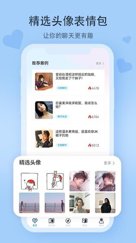 恋爱贴贴app手机版
