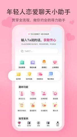 恋爱贴贴app手机版