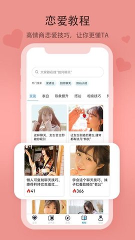 恋爱贴贴app手机版