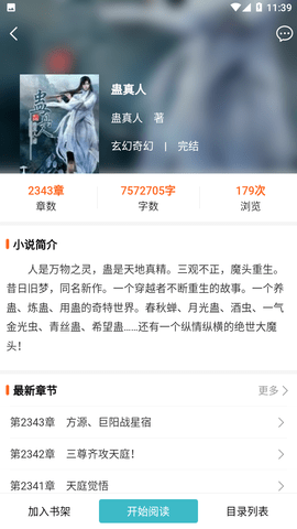 网阅小说