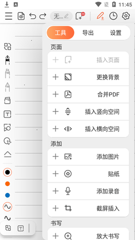 享做笔记免费版