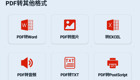 PDF办公助手最新版
