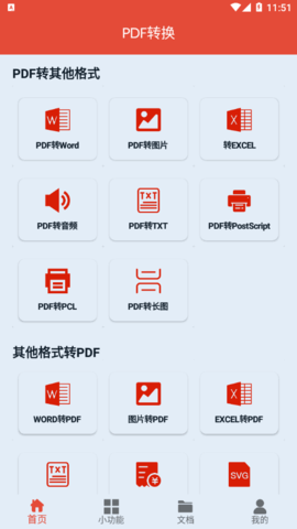 PDF办公助手最新版
