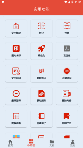 PDF办公助手最新版