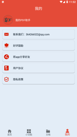PDF办公助手最新版