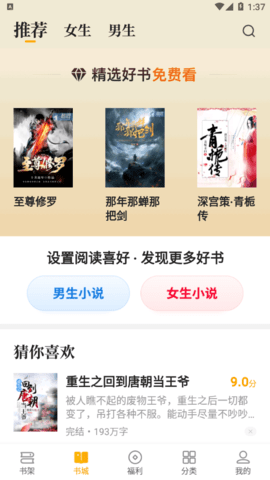 熊猫免费小说去广告纯净版