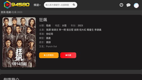 94580影视去广告纯净版