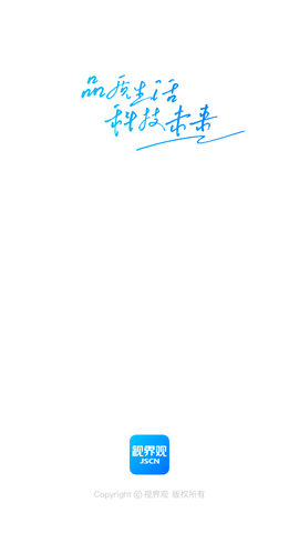 JSCN视界观app最新版2025