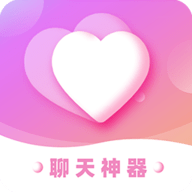 恋爱聊天神器安卓版